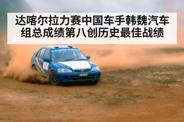 rally car in desert