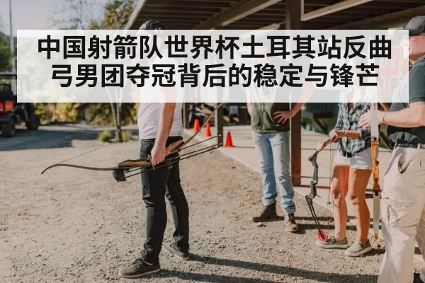 archery team competition