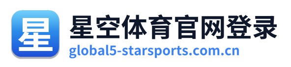星空体育官网登录